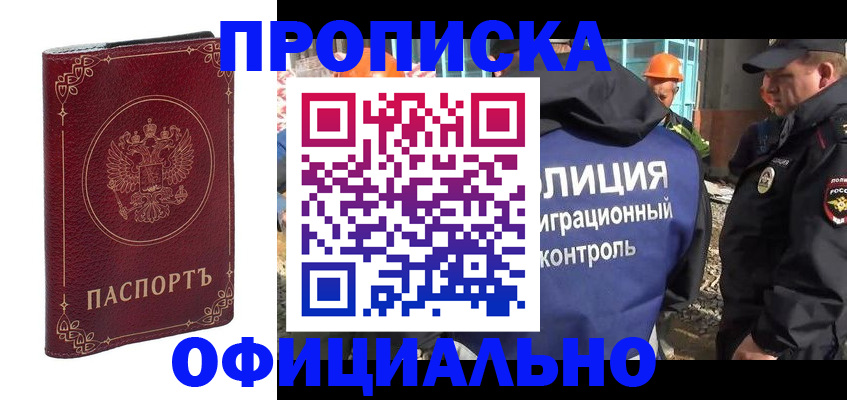 прописка штамп в Зеленокумске